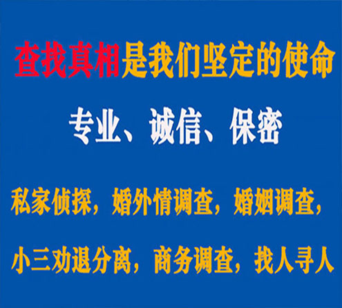 关于东源峰探调查事务所